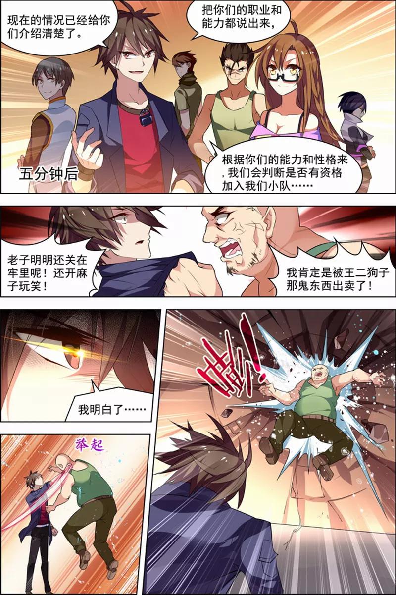 第26话死气环绕-无限恐怖-魅丽漫画馆（第6张）