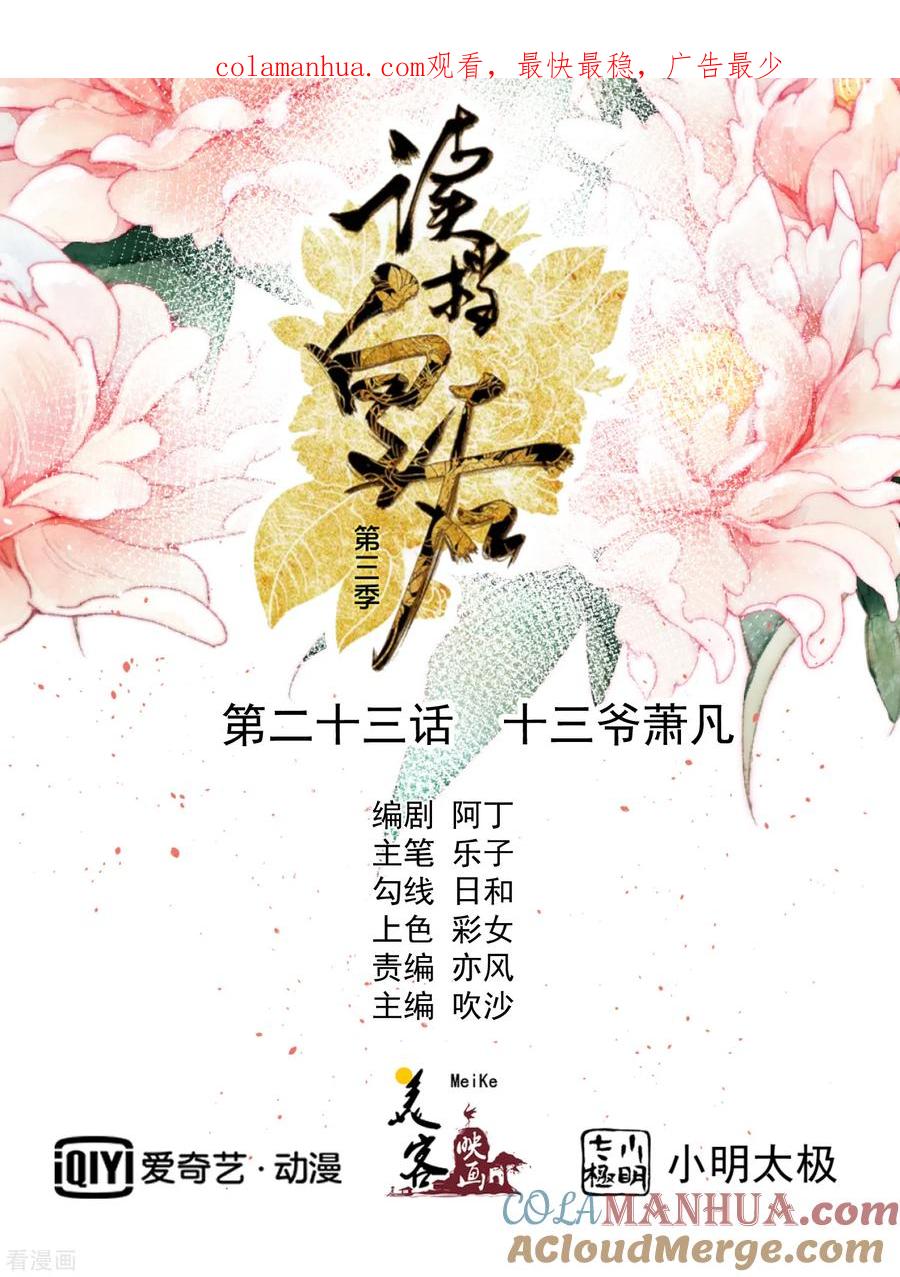 三季第23话十三爷萧凡-读档皇后-极漫文化（第1张）