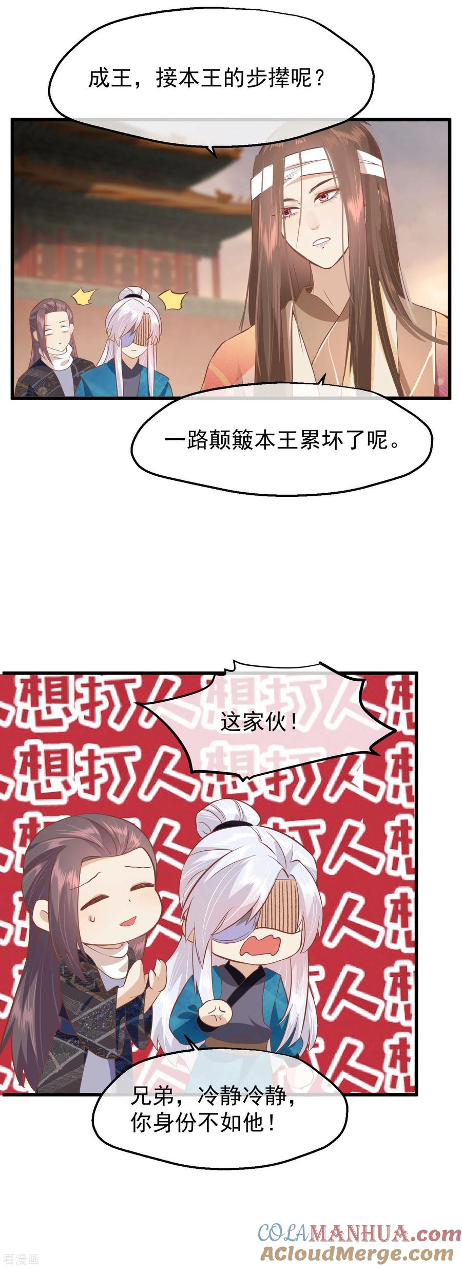 三季第23话十三爷萧凡-读档皇后-极漫文化（第11张）