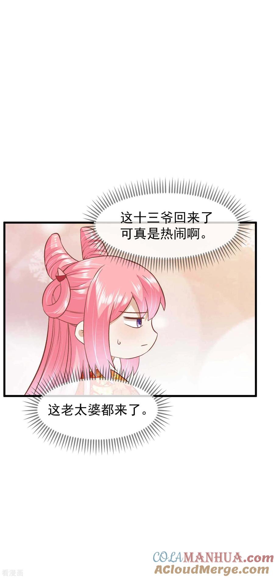 三季第24话异心初现-读档皇后-极漫文化（第7张）
