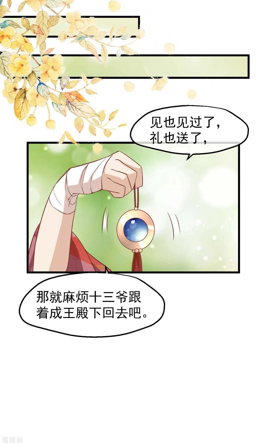 三季第24话异心初现-读档皇后-极漫文化（第2张）