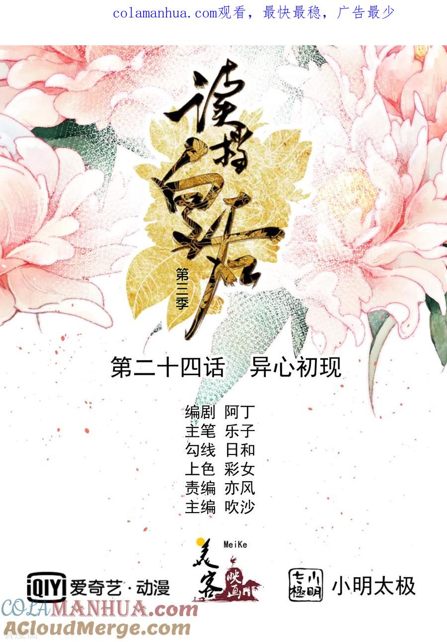 三季第24话异心初现-读档皇后-极漫文化（第1张）