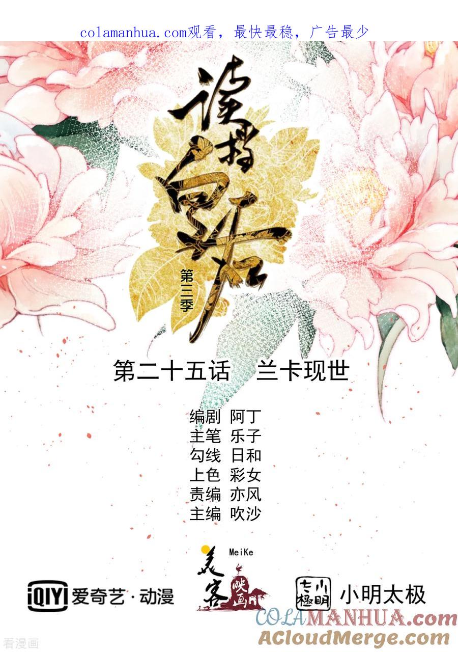 三季第25话兰卡现世-读档皇后-极漫文化（第1张）