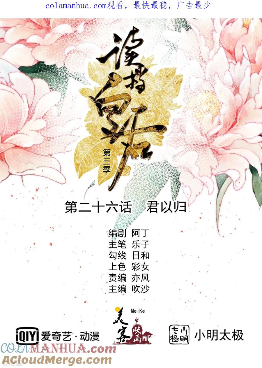 三季第26话君以归-读档皇后-极漫文化（第1张）