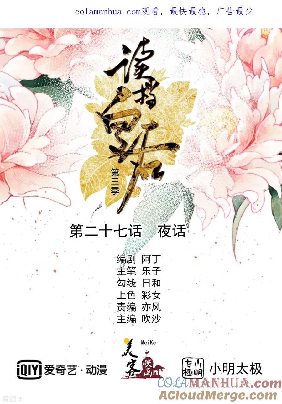 三季第27话夜话-读档皇后-极漫文化（第1张）