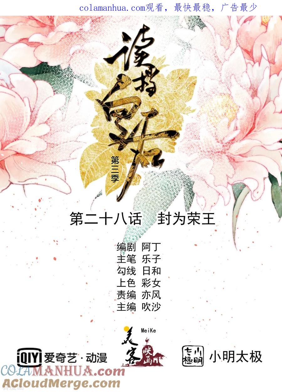 三季第28话封为荣王-读档皇后-极漫文化（第1张）
