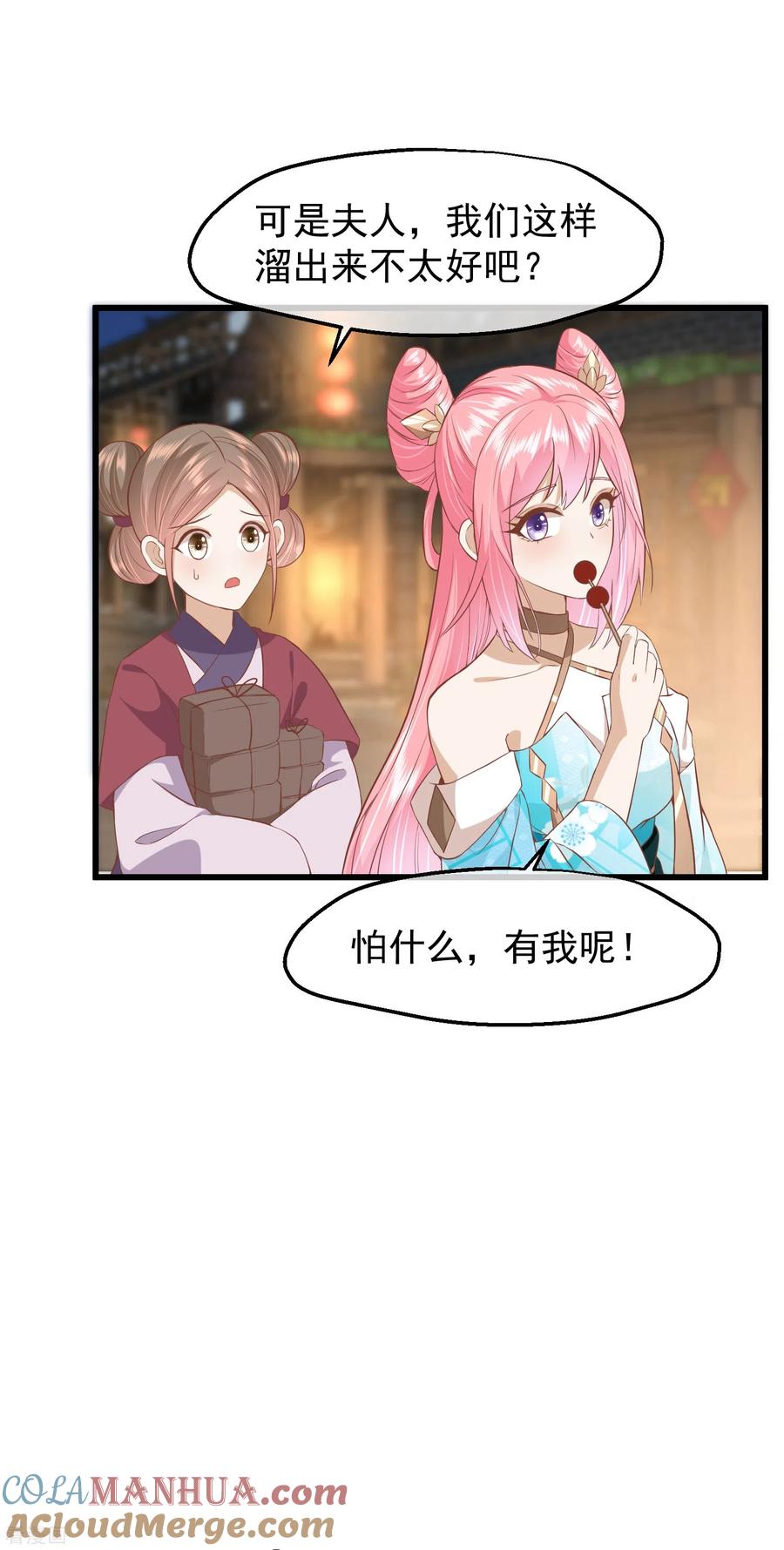 三季第29话花灯庆典-读档皇后-极漫文化（第4张）