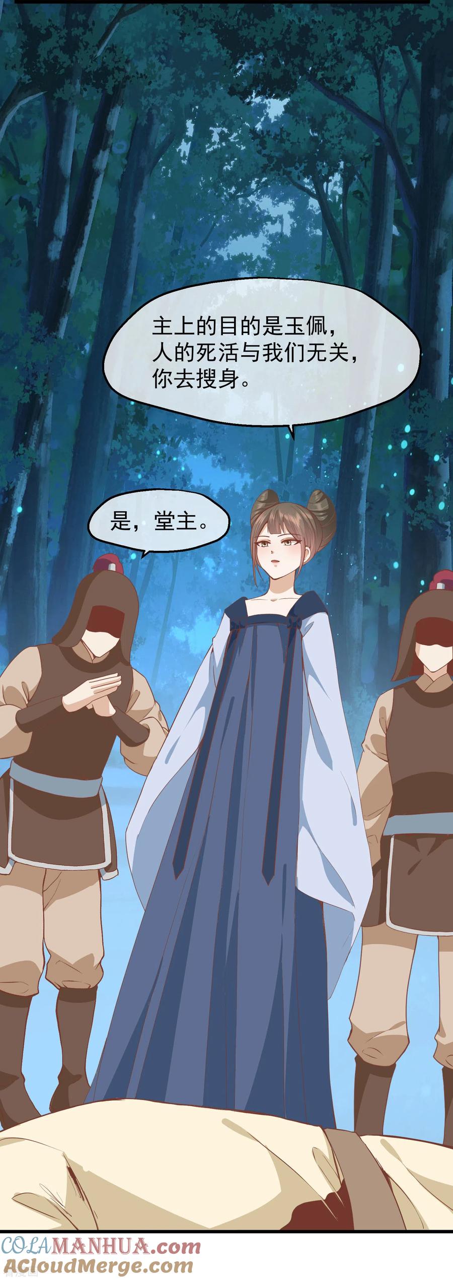 三季第31话被发现-读档皇后-极漫文化（第3张）