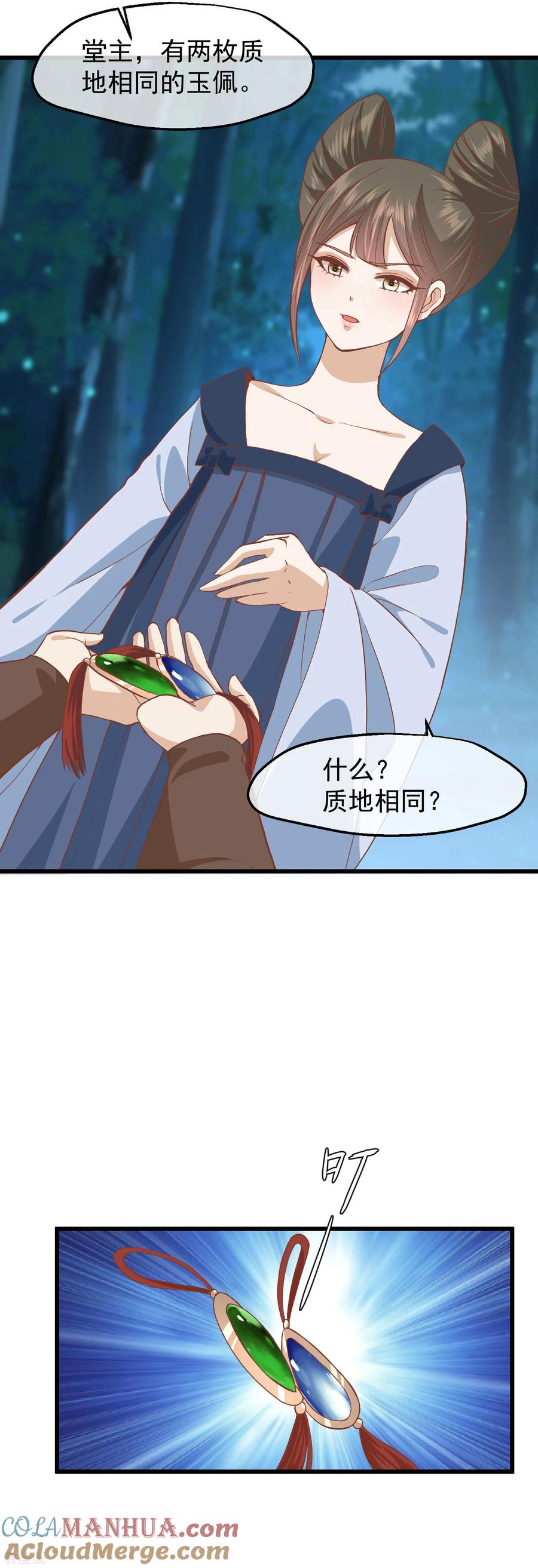 三季第31话被发现-读档皇后-极漫文化（第5张）