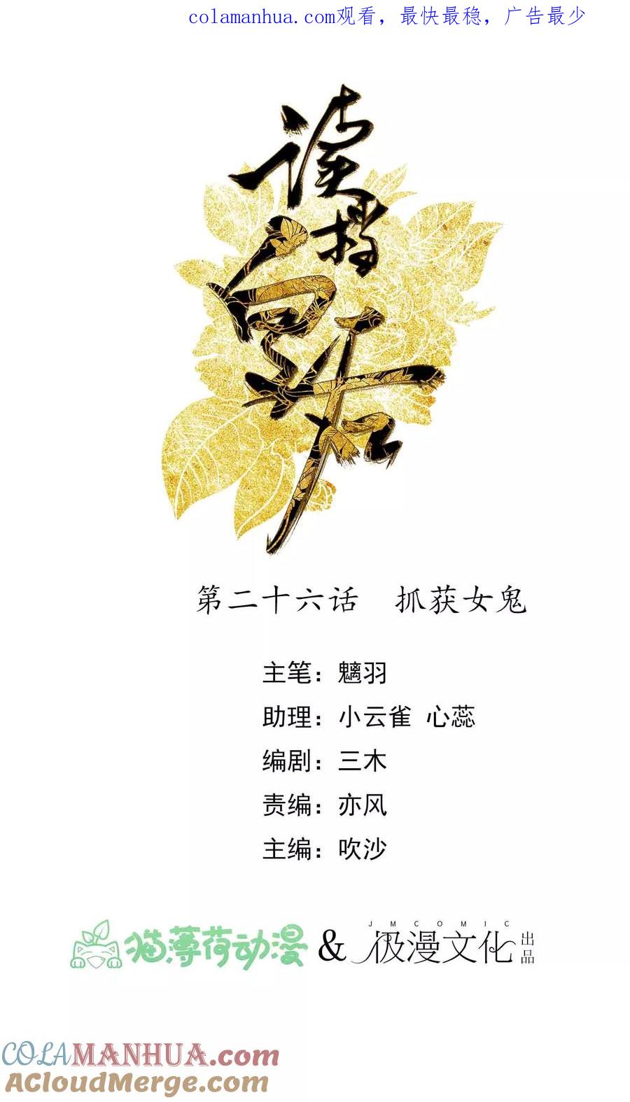 第26话抓获女鬼-读档皇后-极漫文化（第1张）