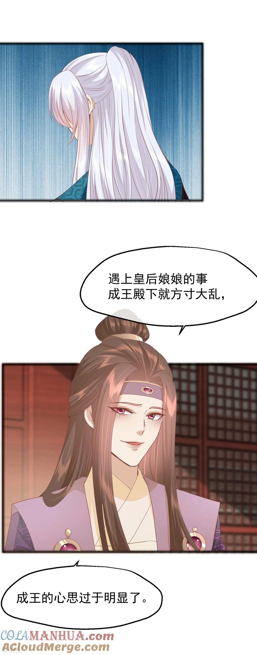 三季第34话喜脉-读档皇后-极漫文化（第3张）