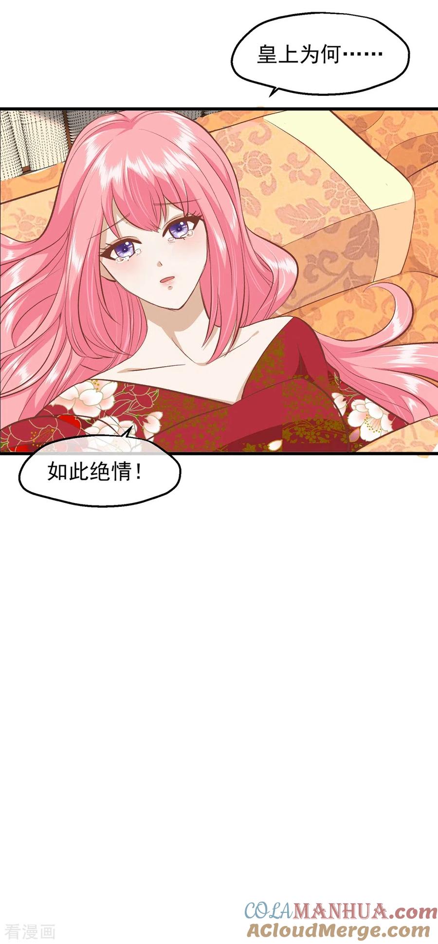 三季第35话误会-读档皇后-极漫文化（第3张）
