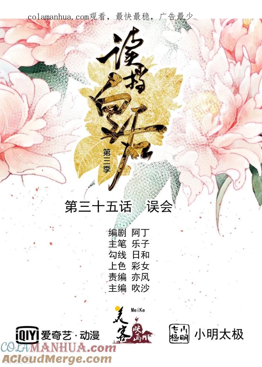 三季第35话误会-读档皇后-极漫文化（第1张）