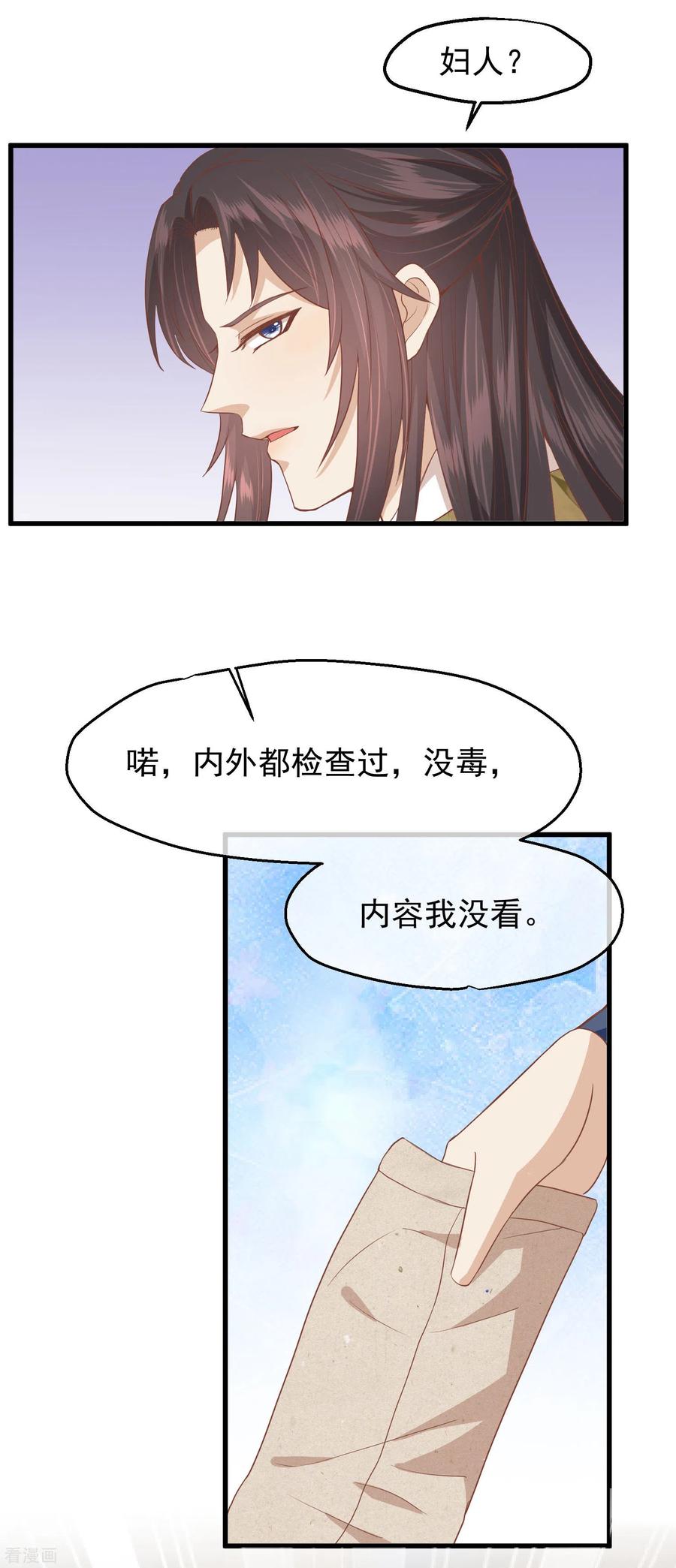 三季第36话笼中鸟-读档皇后-极漫文化（第11张）