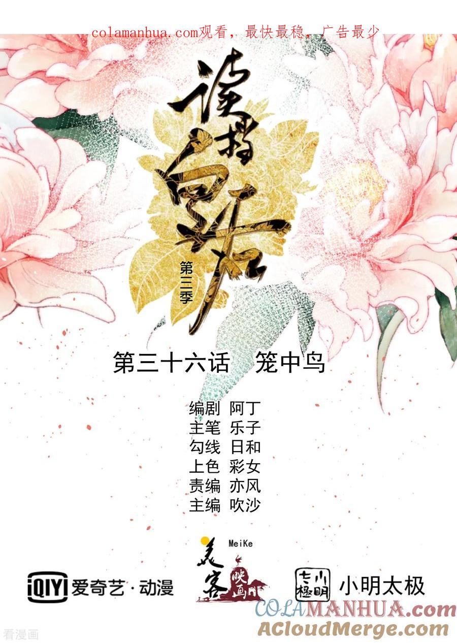 三季第36话笼中鸟-读档皇后-极漫文化（第1张）
