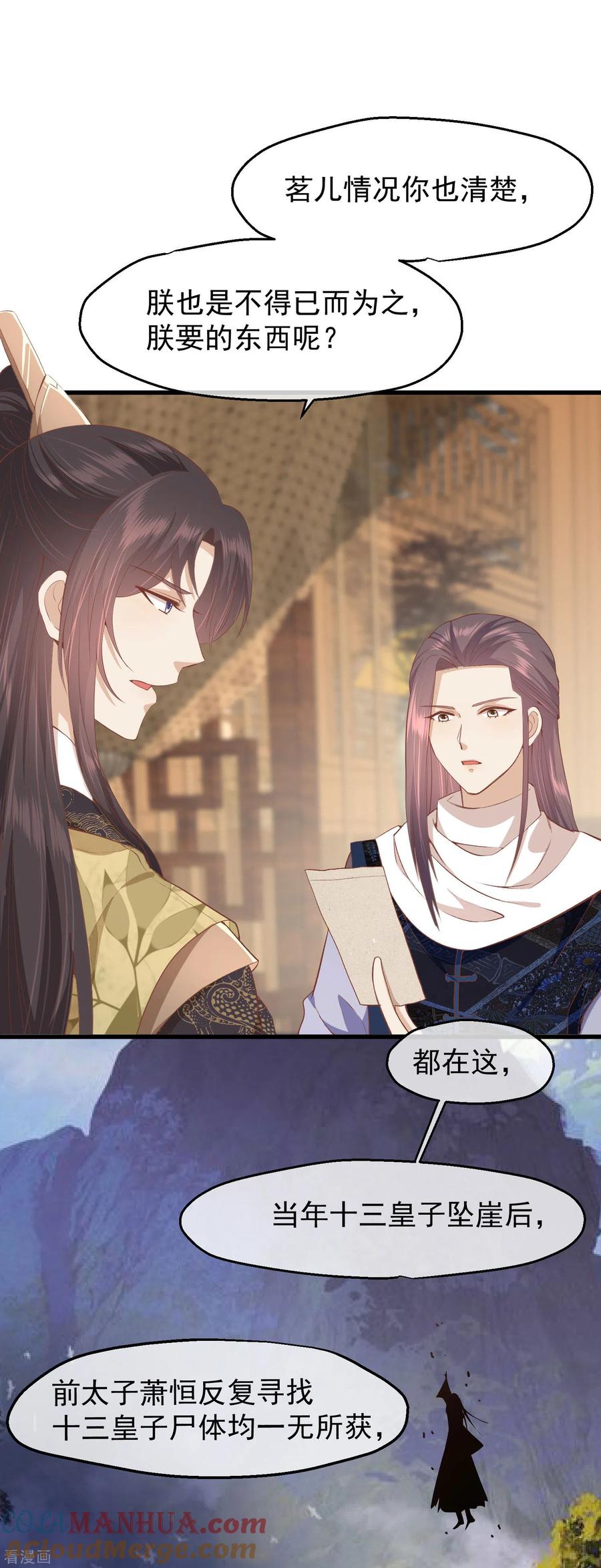 三季第36话笼中鸟-读档皇后-极漫文化（第5张）