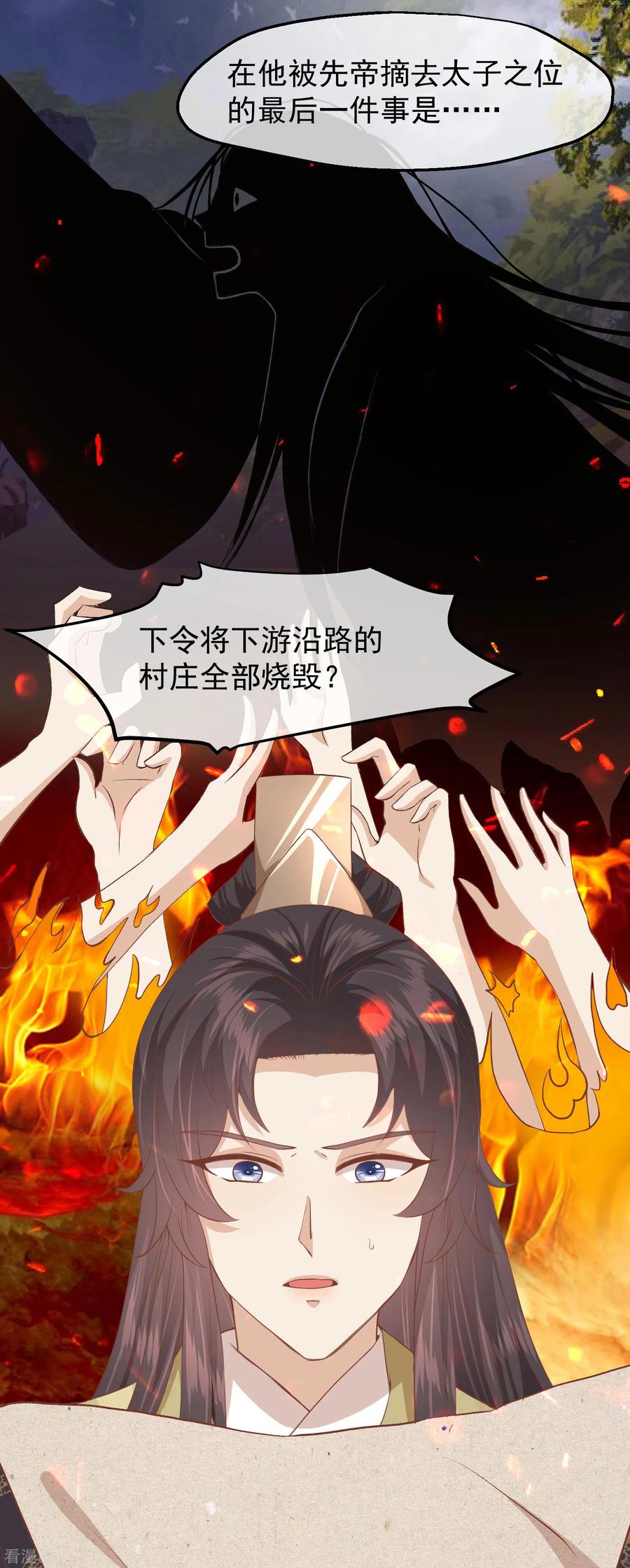 三季第36话笼中鸟-读档皇后-极漫文化（第6张）