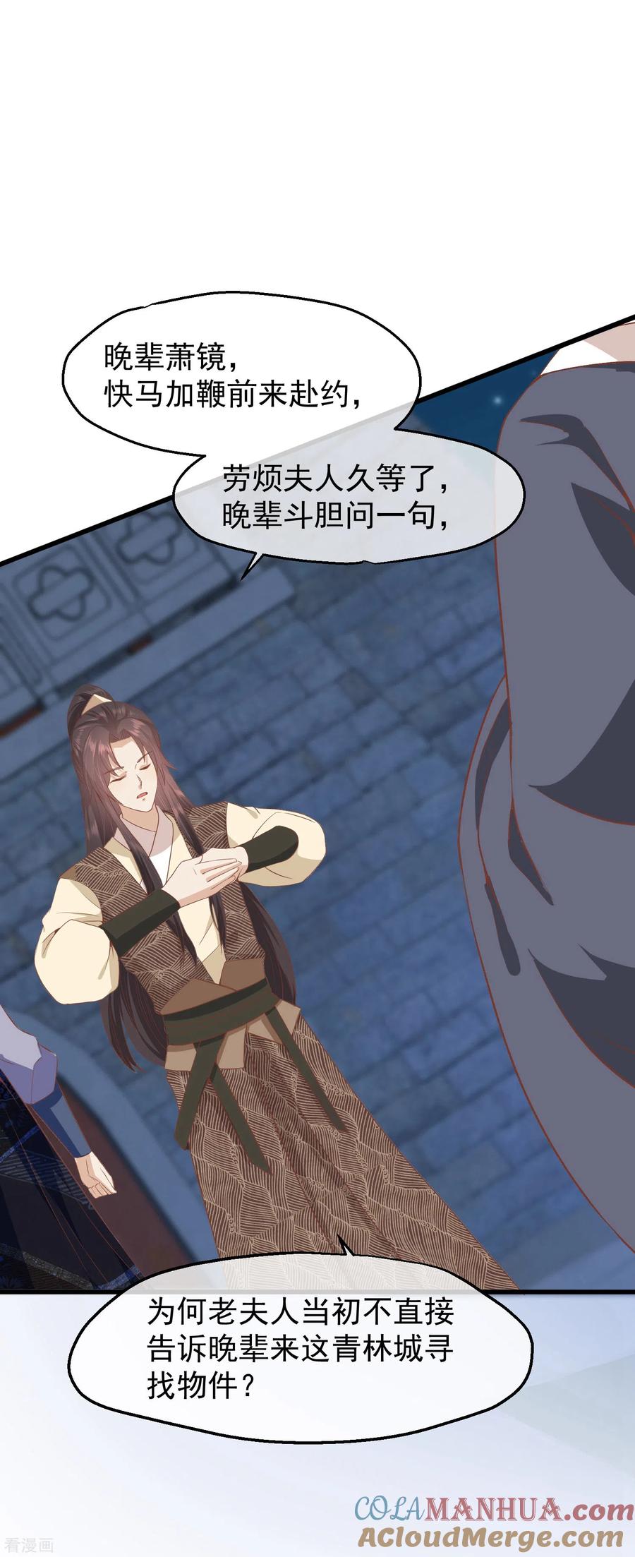 三季第37话兰卡地图-读档皇后-极漫文化（第8张）