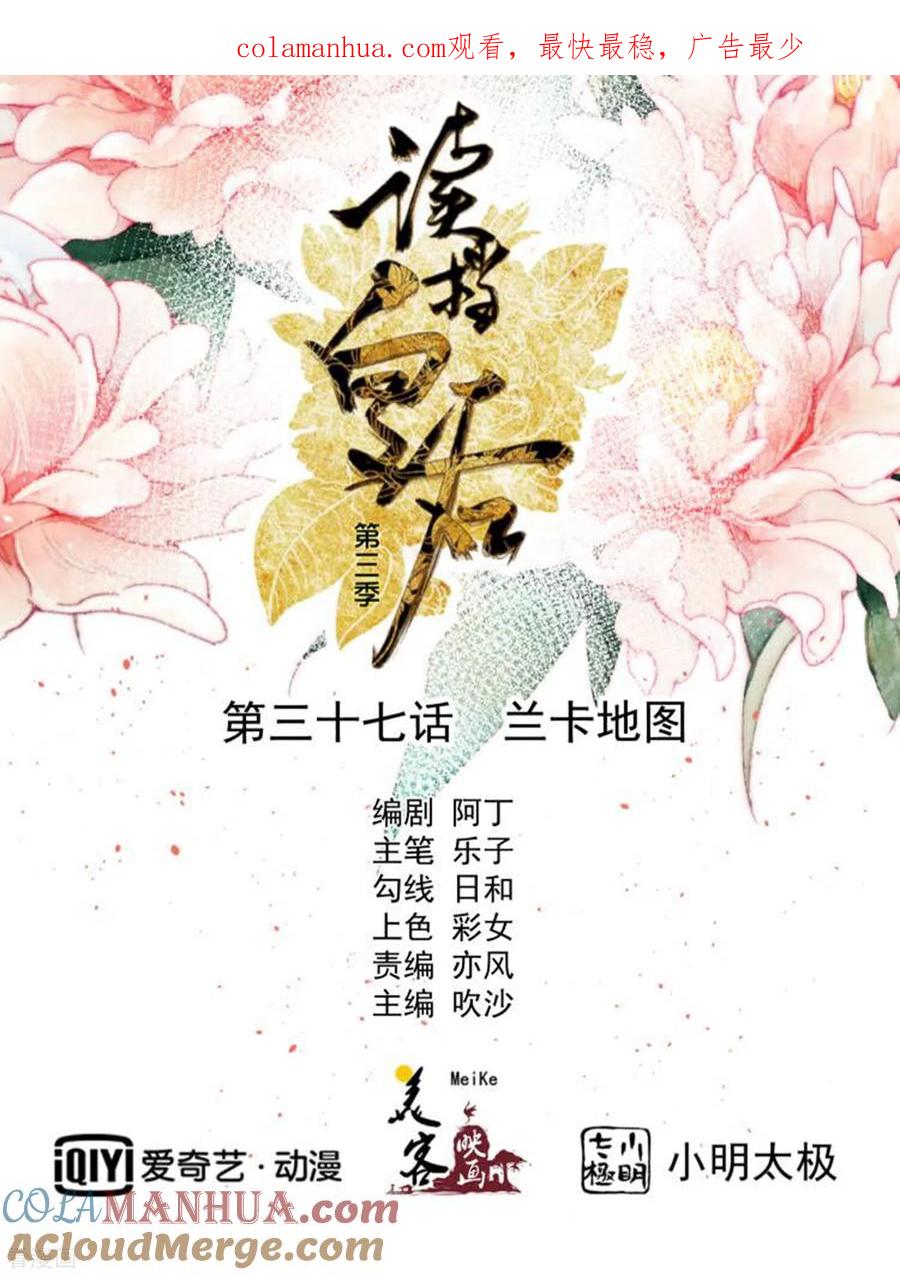 三季第37话兰卡地图-读档皇后-极漫文化（第1张）