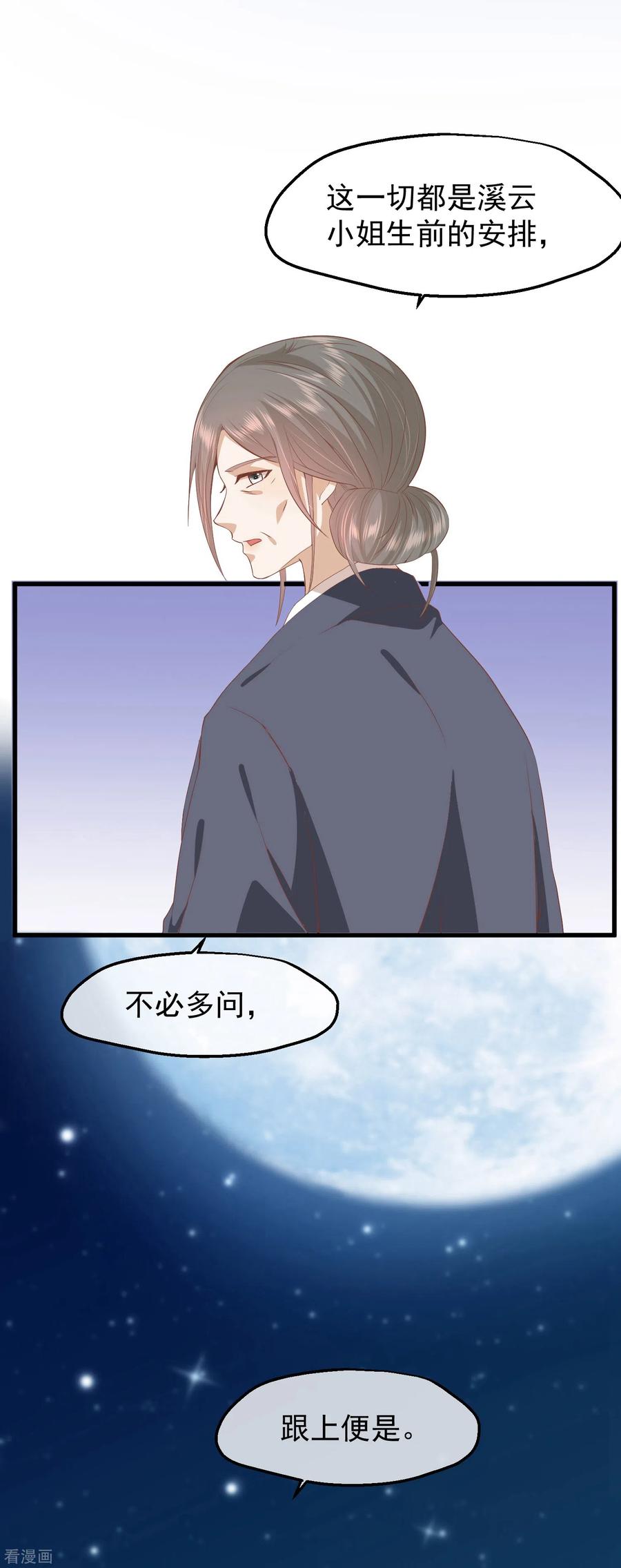 三季第37话兰卡地图-读档皇后-极漫文化（第9张）