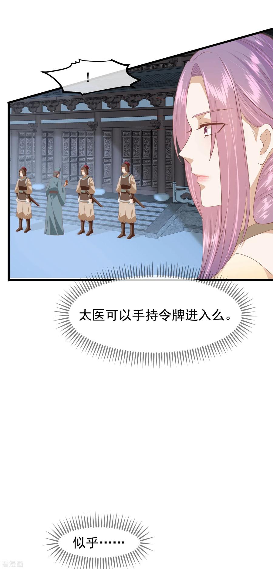 三季第38话危险逼近-读档皇后-极漫文化（第4张）