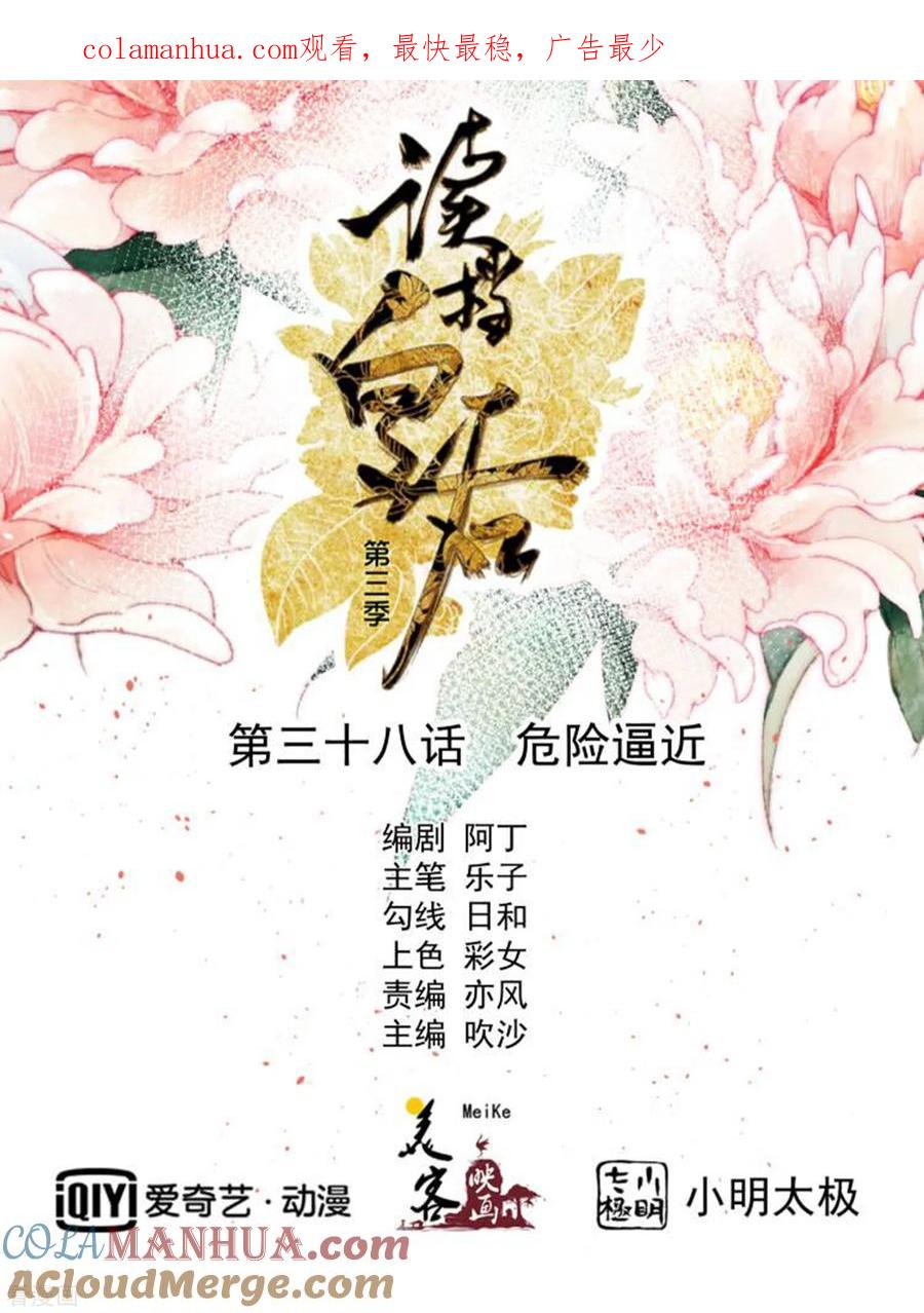 三季第38话危险逼近-读档皇后-极漫文化（第1张）
