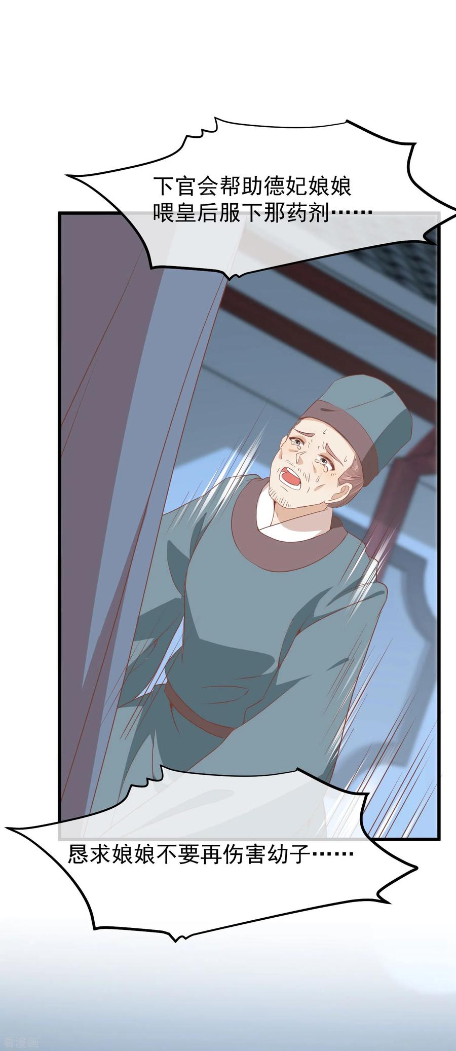三季第38话危险逼近-读档皇后-极漫文化（第10张）
