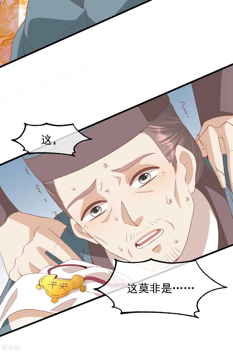 三季第38话危险逼近-读档皇后-极漫文化（第8张）