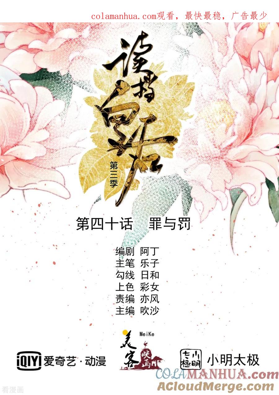 三季第40话罪与罚-读档皇后-极漫文化（第1张）