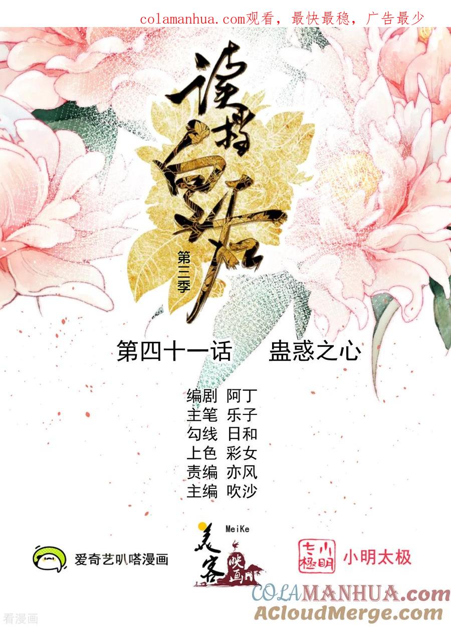 三季第41话蛊惑之心-读档皇后-极漫文化（第1张）