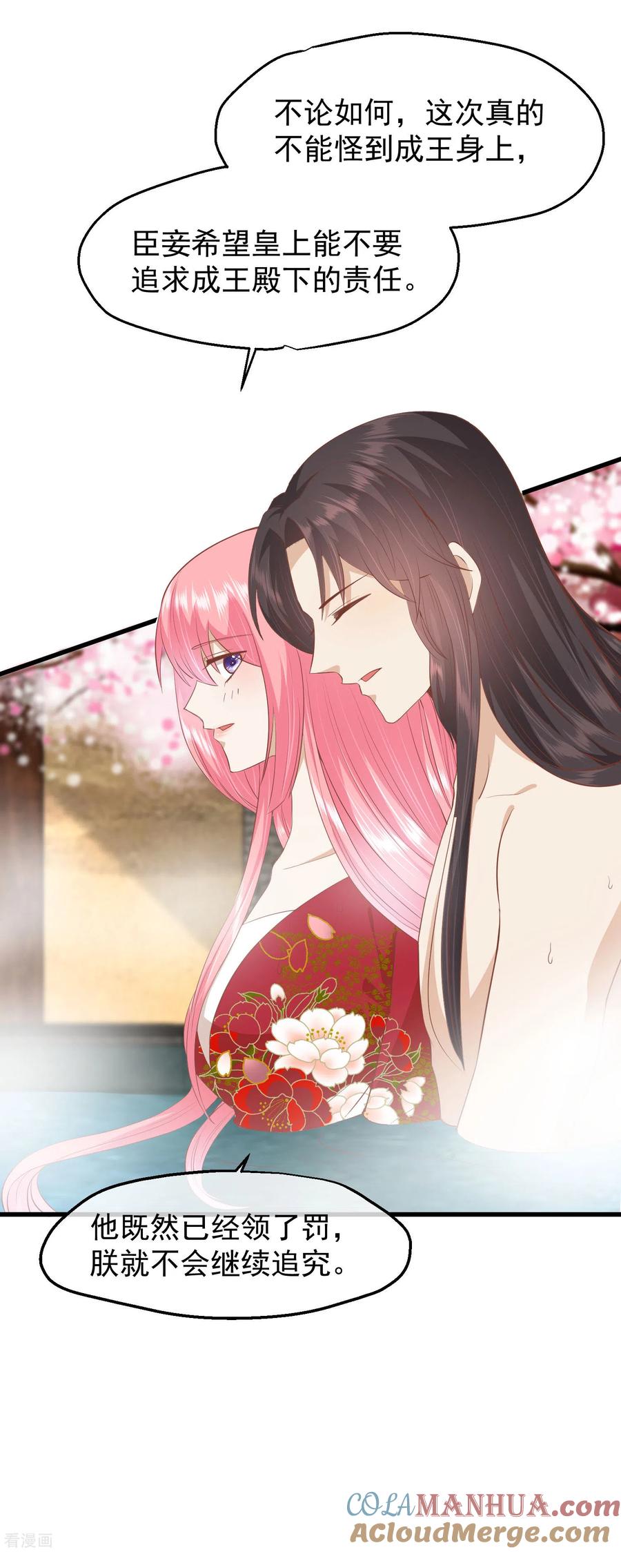 三季第41话蛊惑之心-读档皇后-极漫文化（第7张）