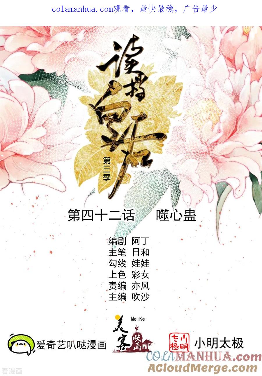 三季第42话噬心蛊-读档皇后-极漫文化（第1张）