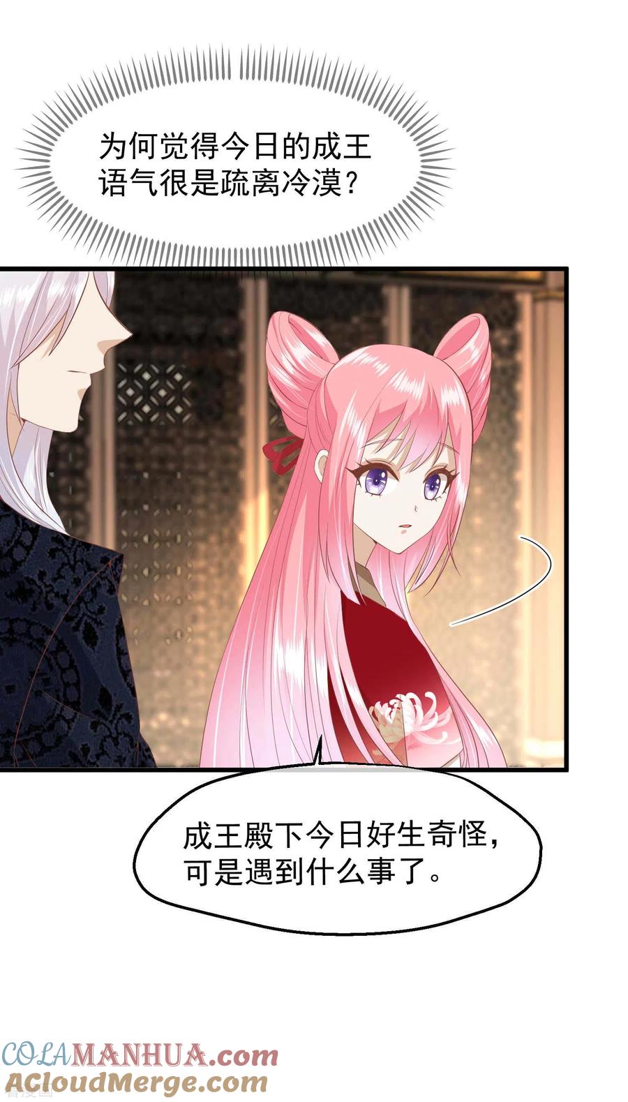 三季第43话赏花会-读档皇后-极漫文化（第7张）