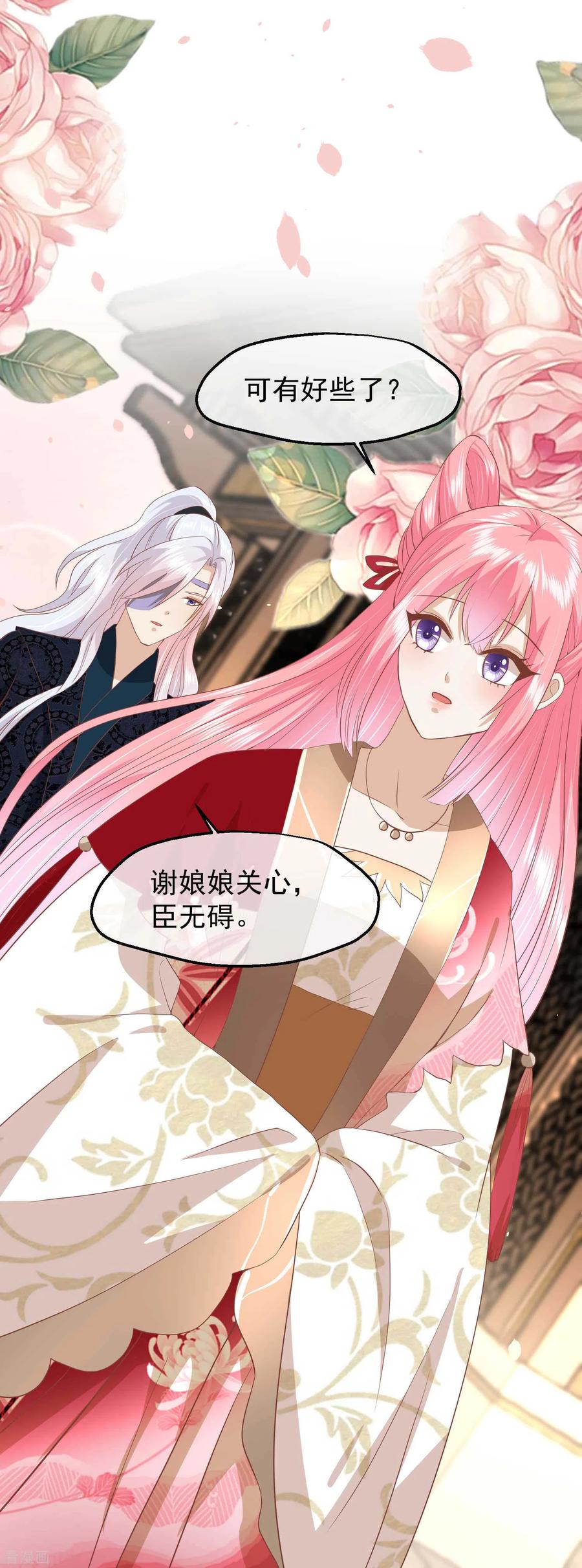 三季第43话赏花会-读档皇后-极漫文化（第6张）