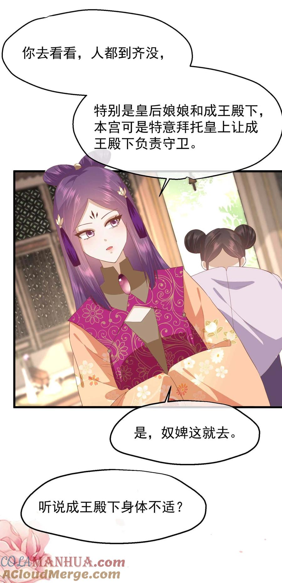 三季第43话赏花会-读档皇后-极漫文化（第5张）