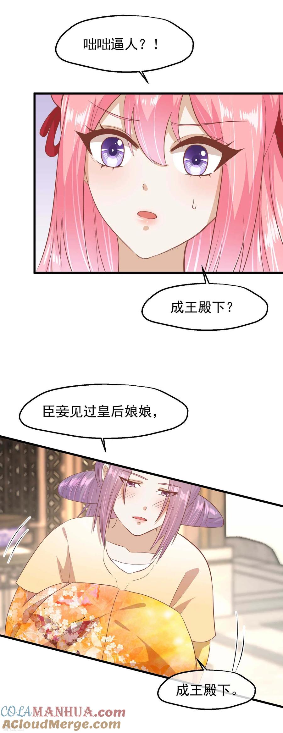三季第43话赏花会-读档皇后-极漫文化（第9张）