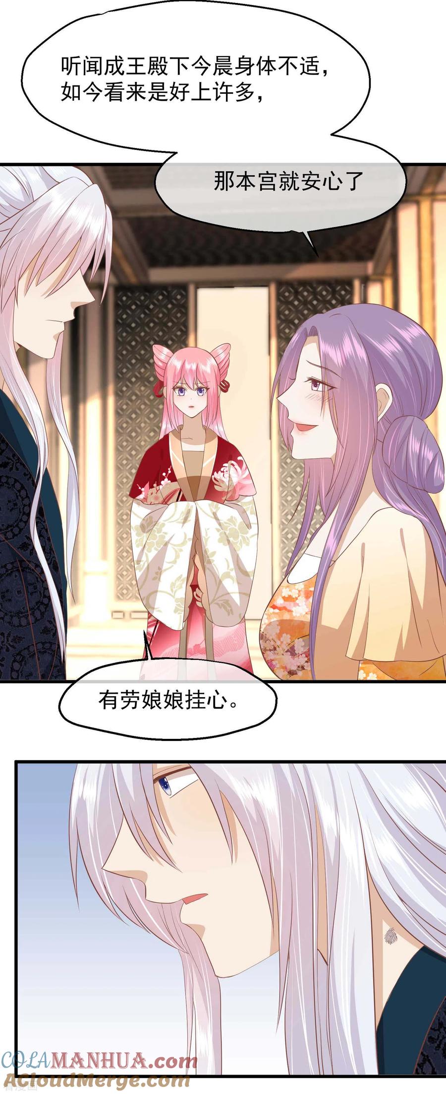 三季第43话赏花会-读档皇后-极漫文化（第11张）
