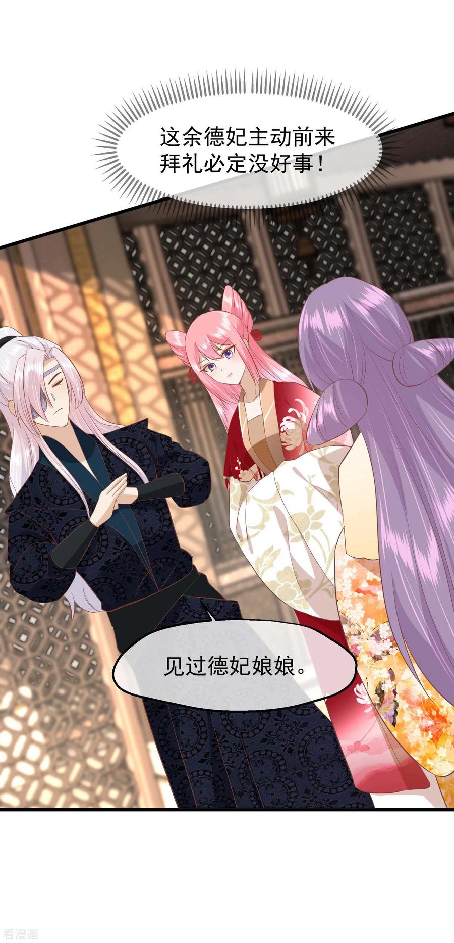 三季第43话赏花会-读档皇后-极漫文化（第10张）