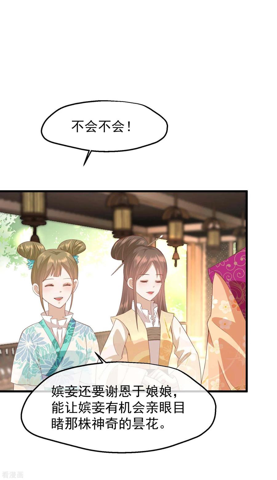 三季第43话赏花会-读档皇后-极漫文化（第4张）
