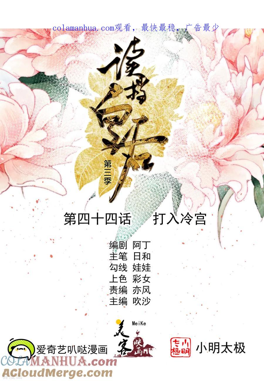 三季第44话打入冷宫-读档皇后-极漫文化（第1张）