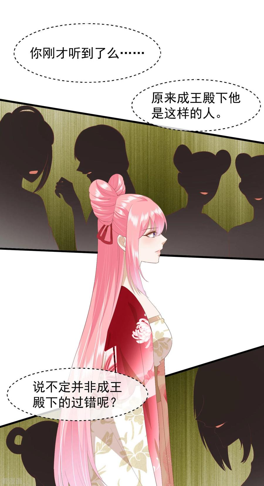 三季第44话打入冷宫-读档皇后-极漫文化（第2张）