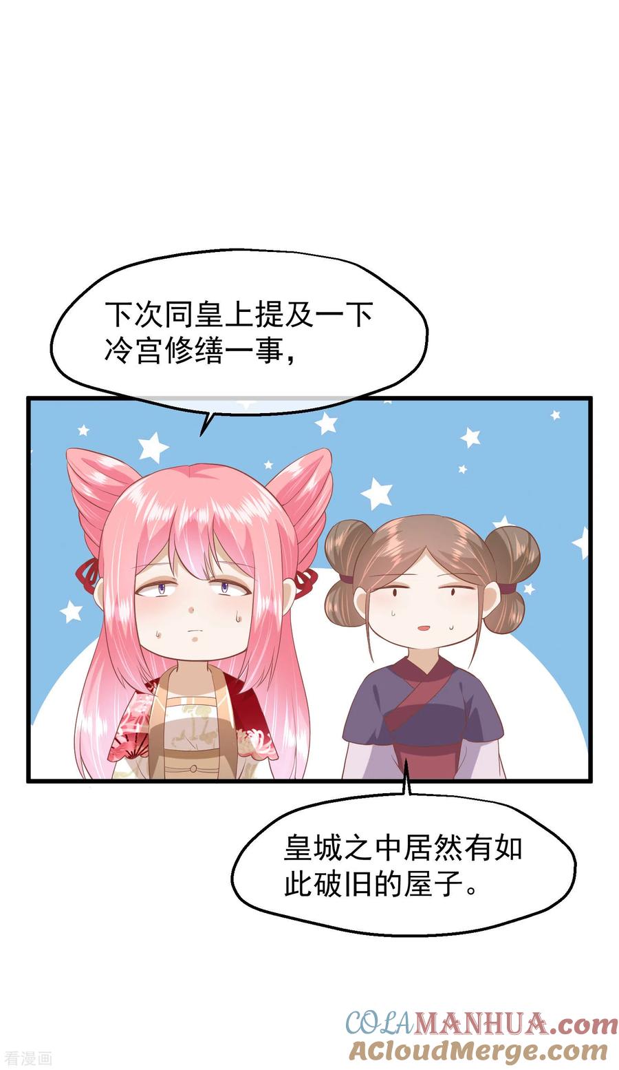 三季第45话各方布阵-读档皇后-极漫文化（第7张）