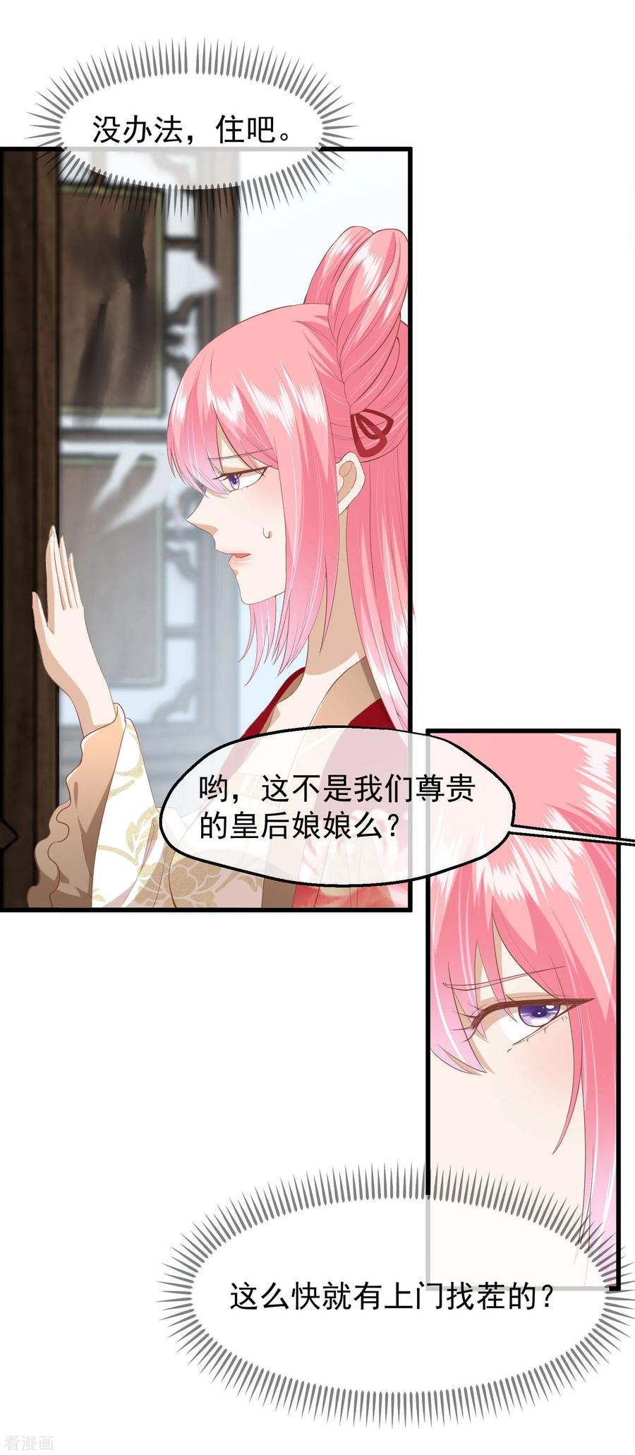 三季第45话各方布阵-读档皇后-极漫文化（第8张）