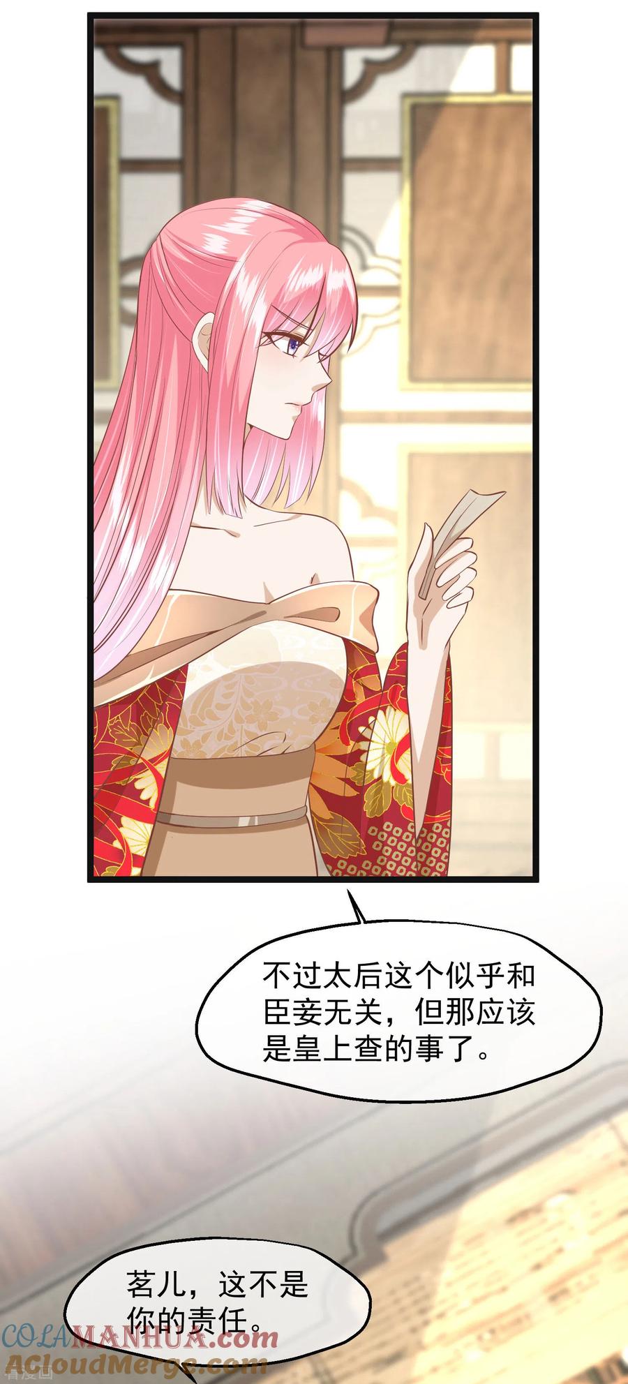 三季第46话最后的裂痕-读档皇后-极漫文化（第5张）