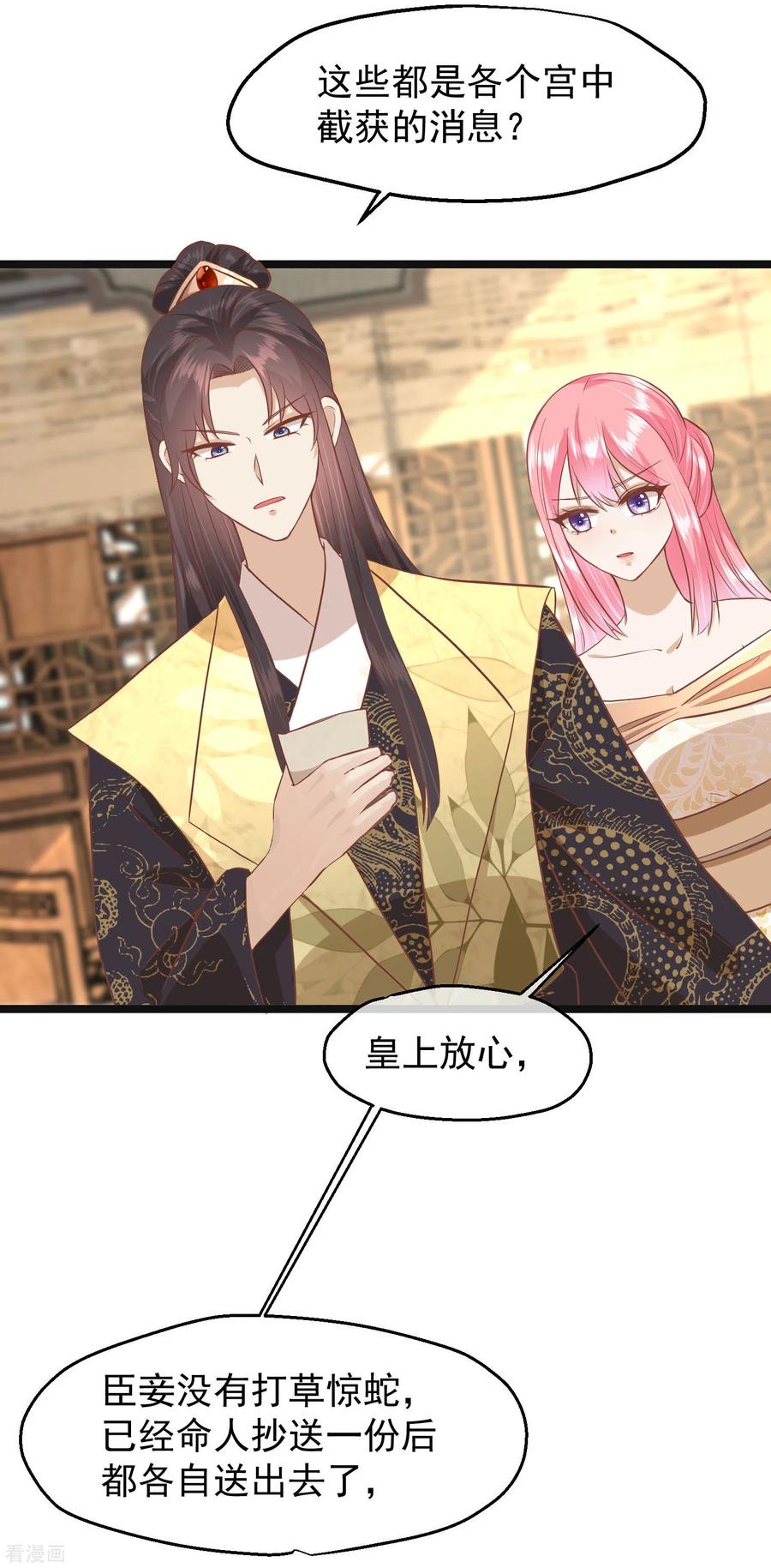 三季第46话最后的裂痕-读档皇后-极漫文化（第4张）