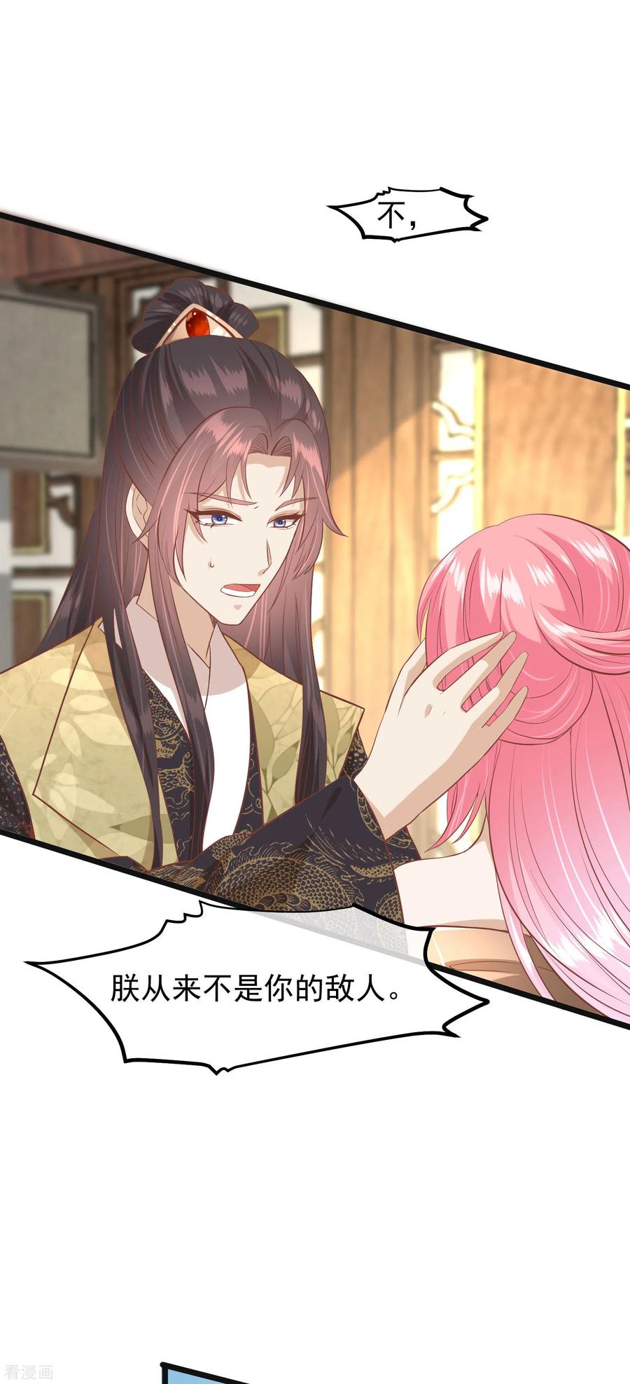 三季第46话最后的裂痕-读档皇后-极漫文化（第8张）