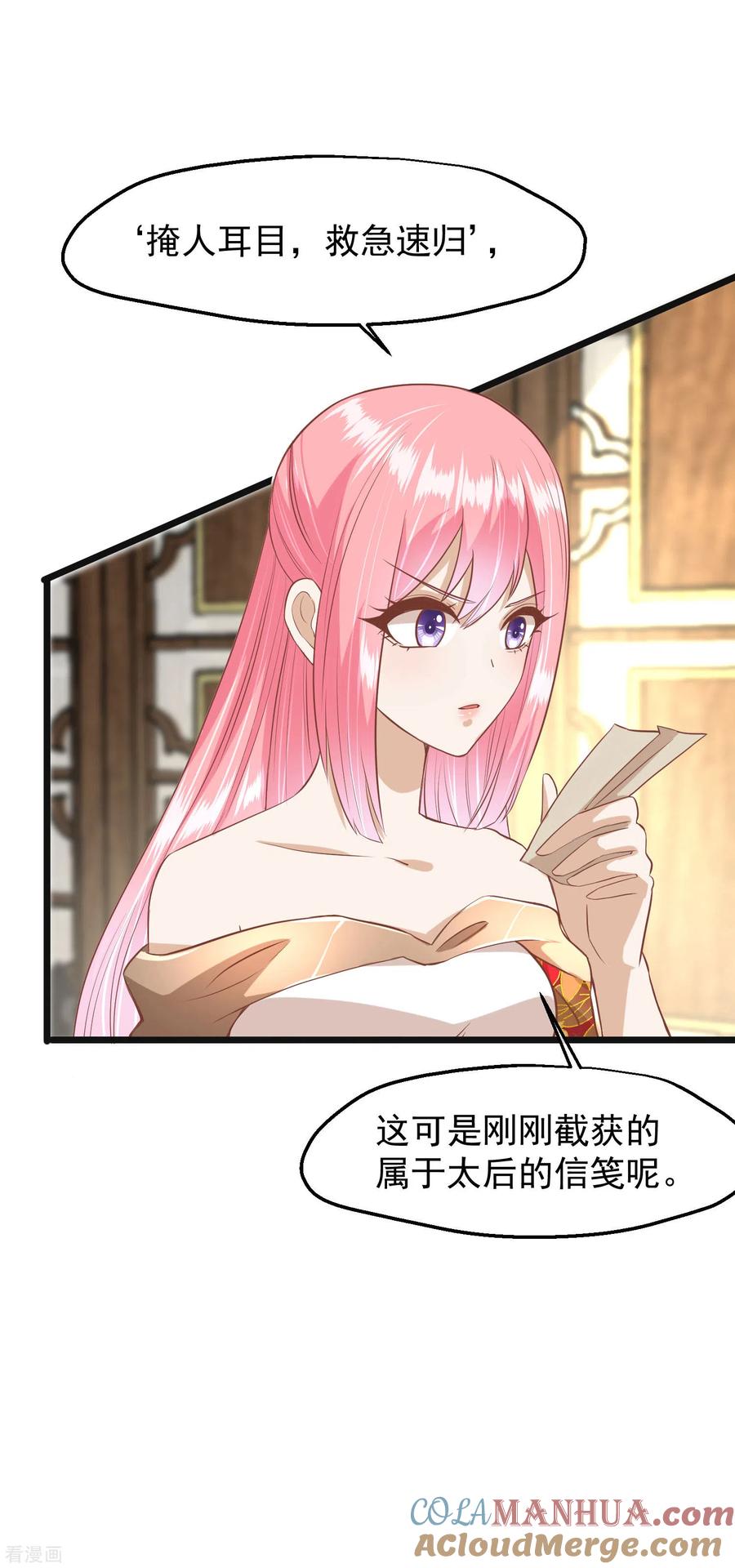三季第46话最后的裂痕-读档皇后-极漫文化（第3张）