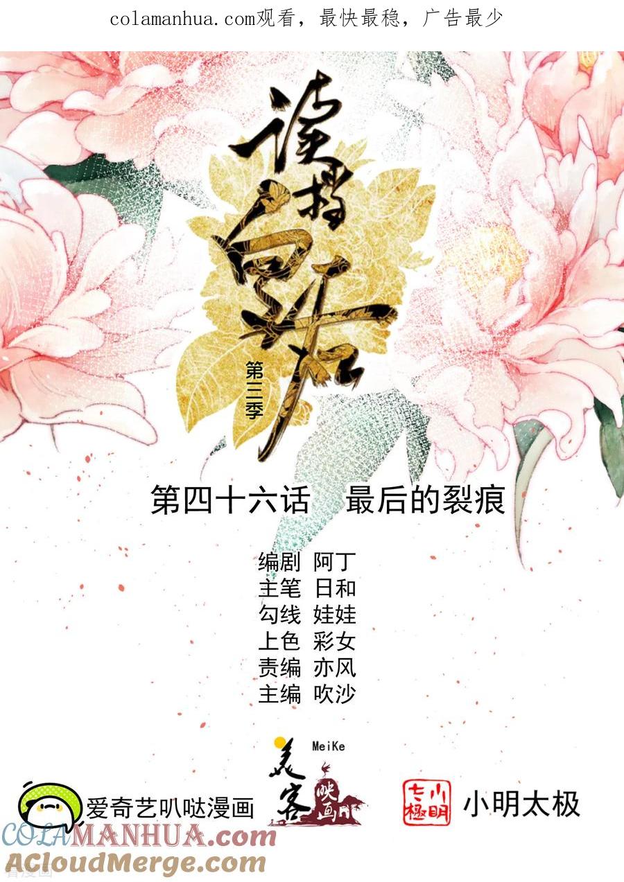 三季第46话最后的裂痕-读档皇后-极漫文化（第1张）