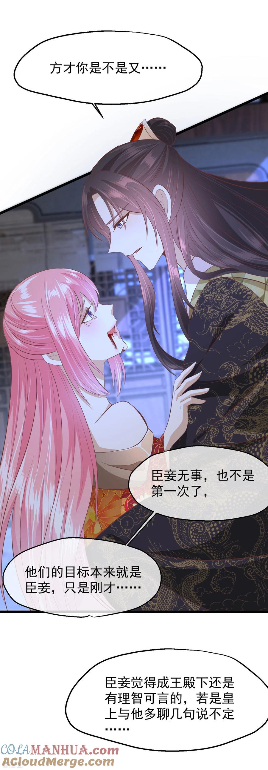 三季第47话是去是留-读档皇后-极漫文化（第11张）
