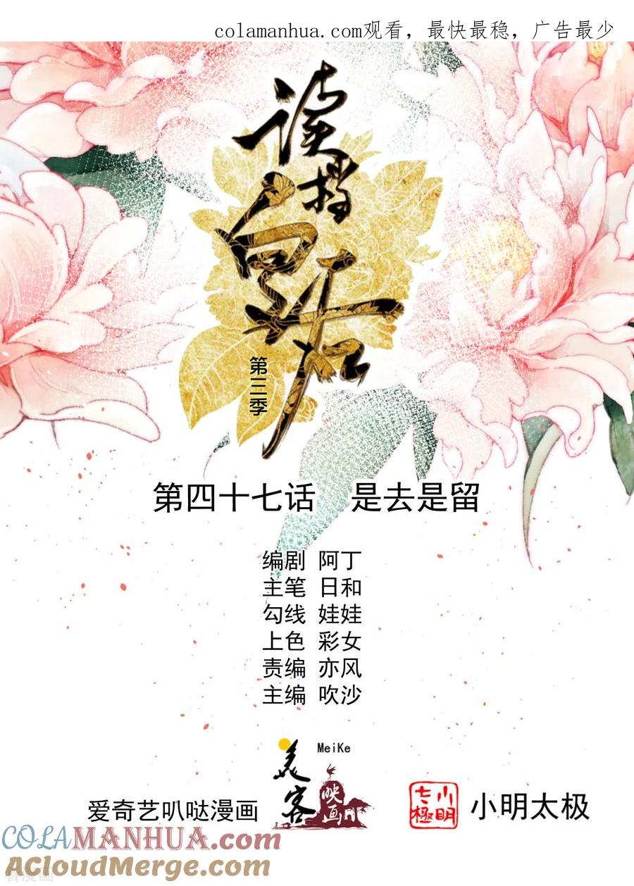 三季第47话是去是留-读档皇后-极漫文化（第1张）